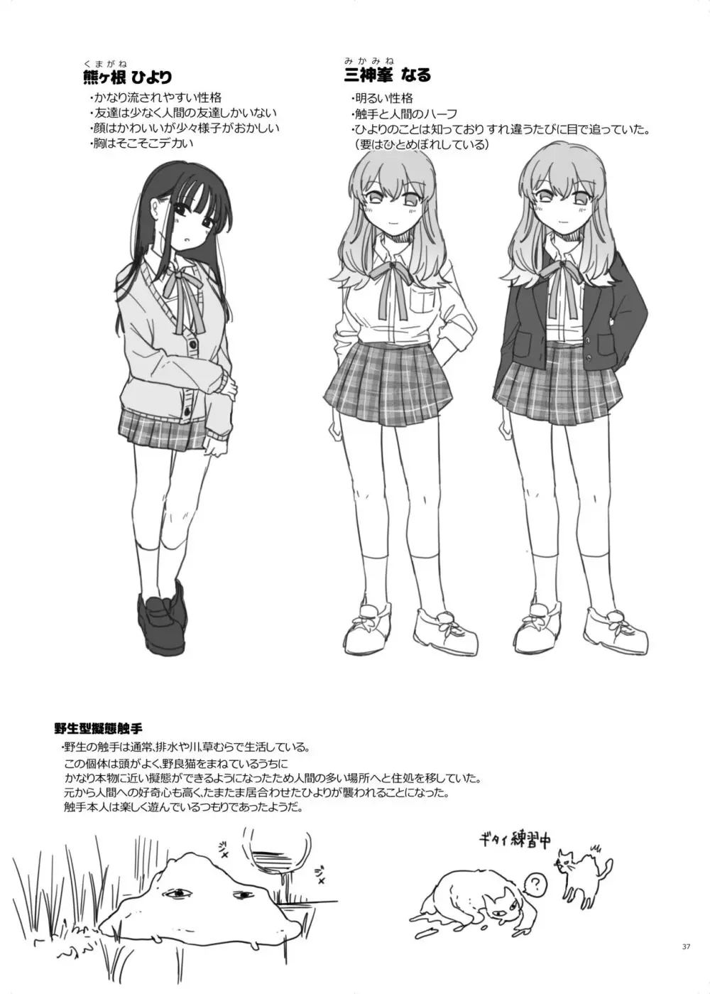 友達♀が触手だったんですけど!? ~しょくしゅなる・センセーション~ Page.38