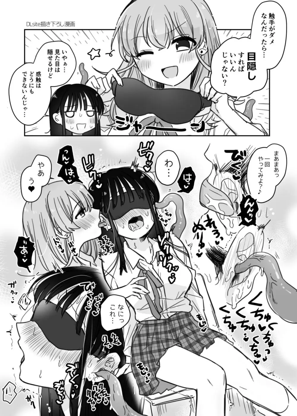 友達♀が触手だったんですけど!? ~しょくしゅなる・センセーション~ Page.41