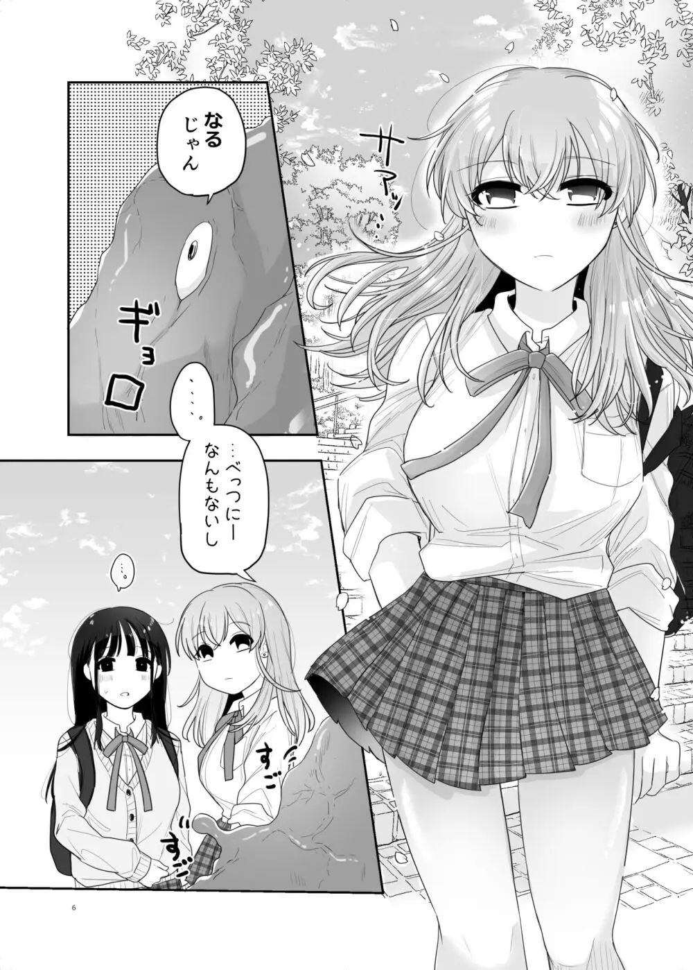 友達♀が触手だったんですけど!? ~しょくしゅなる・センセーション~ Page.7