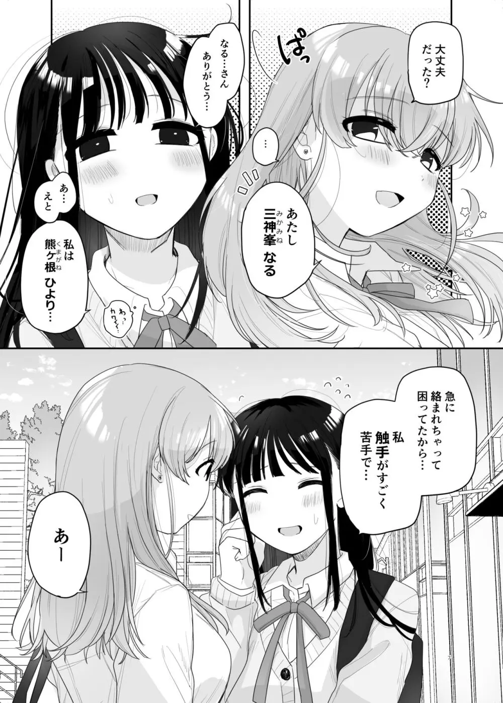 友達♀が触手だったんですけど!? ~しょくしゅなる・センセーション~ Page.8