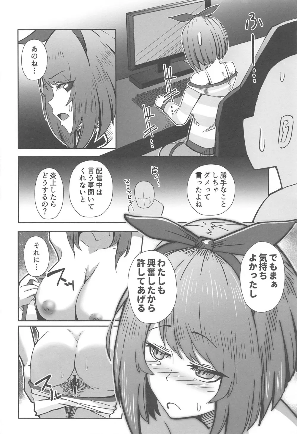 栗駒こまるを困らせたい Page.11