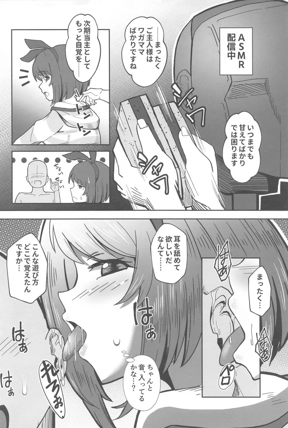 栗駒こまるを困らせたい Page.3