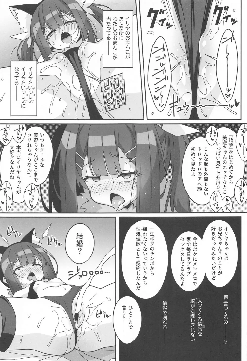 吸精魔力中毒8 Page.16