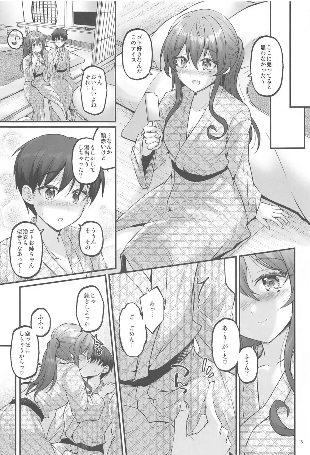 湯けむりのおねがいゴト!! Page.14