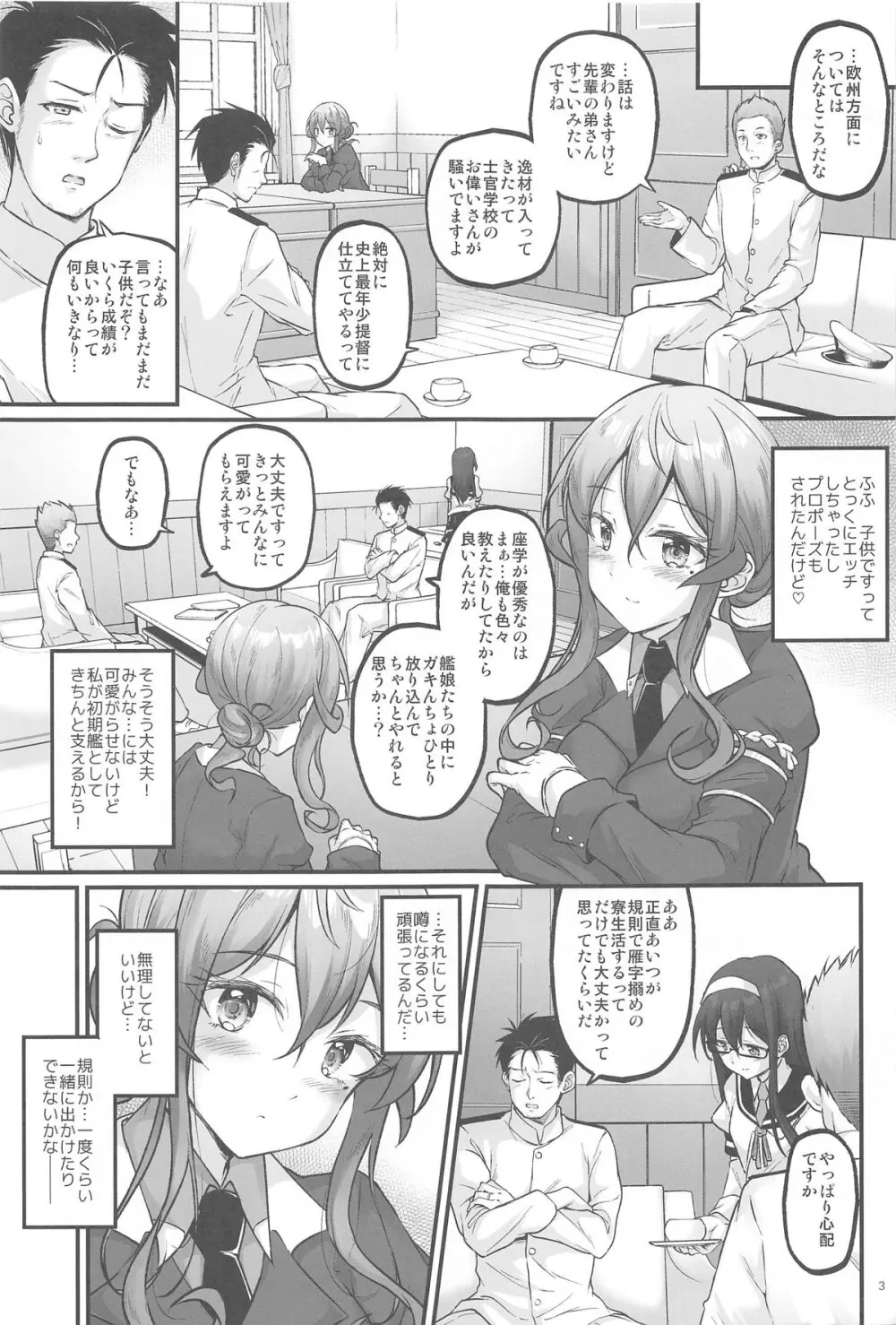 湯けむりのおねがいゴト!! Page.2