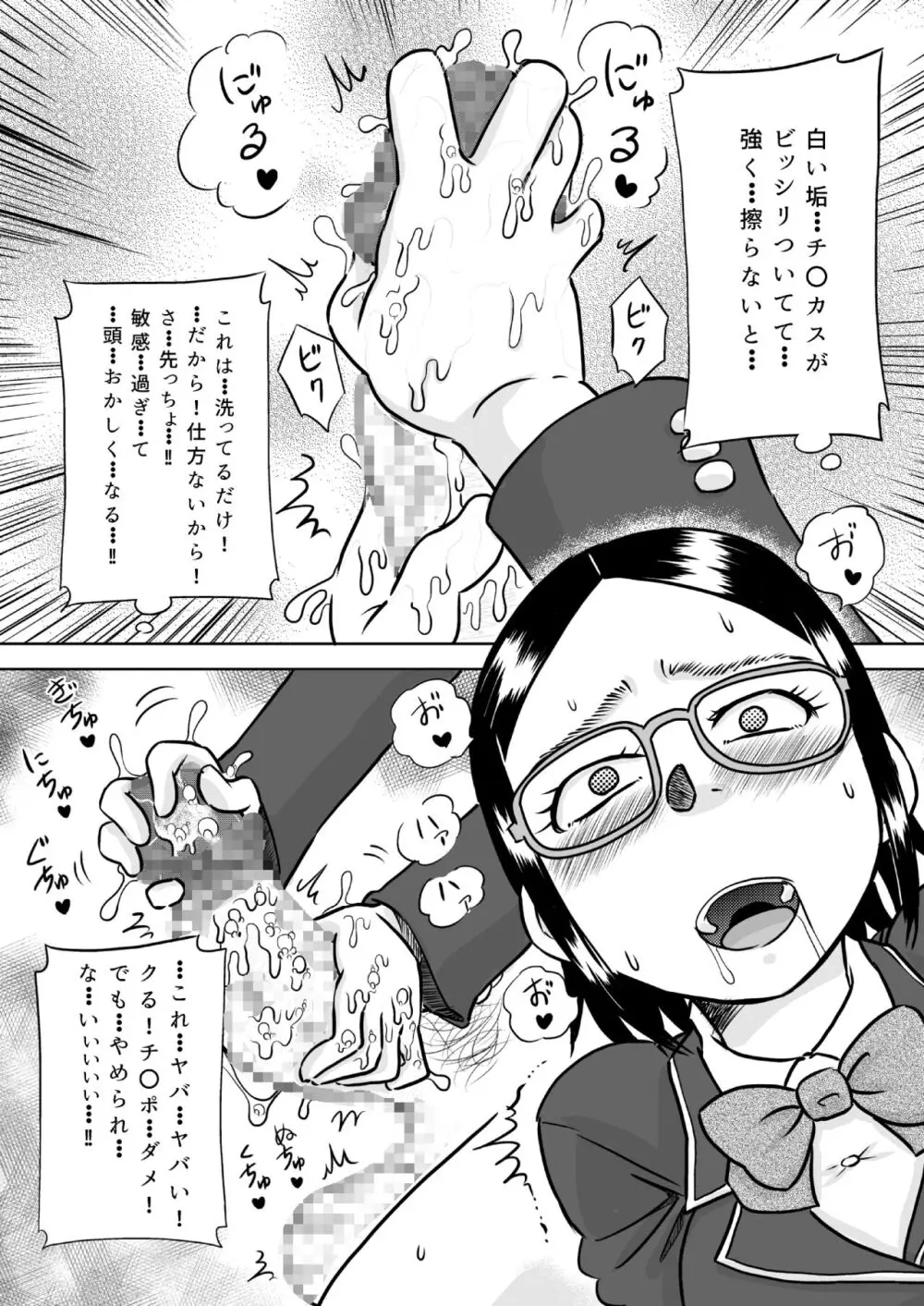 ある日ふたなりになった少女～チ〇コ生えたら射精せずにはいられない～ Page.13