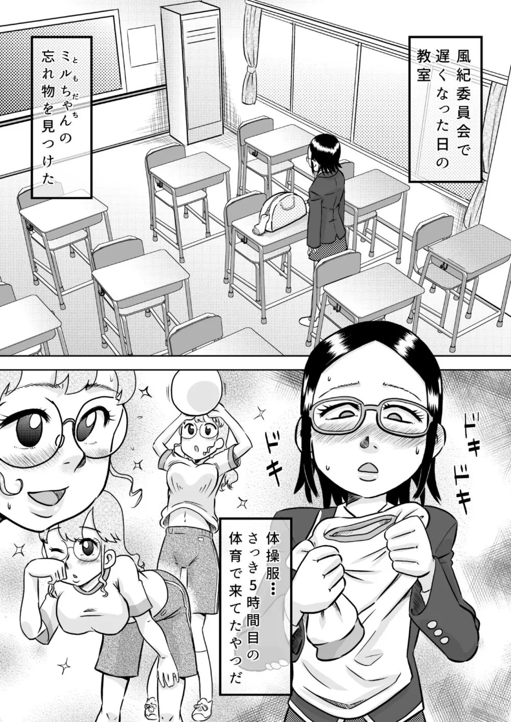 ある日ふたなりになった少女～チ〇コ生えたら射精せずにはいられない～ Page.19