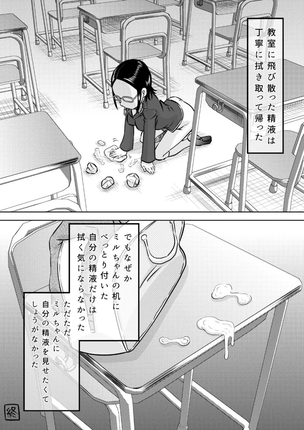 ある日ふたなりになった少女～チ〇コ生えたら射精せずにはいられない～ Page.27