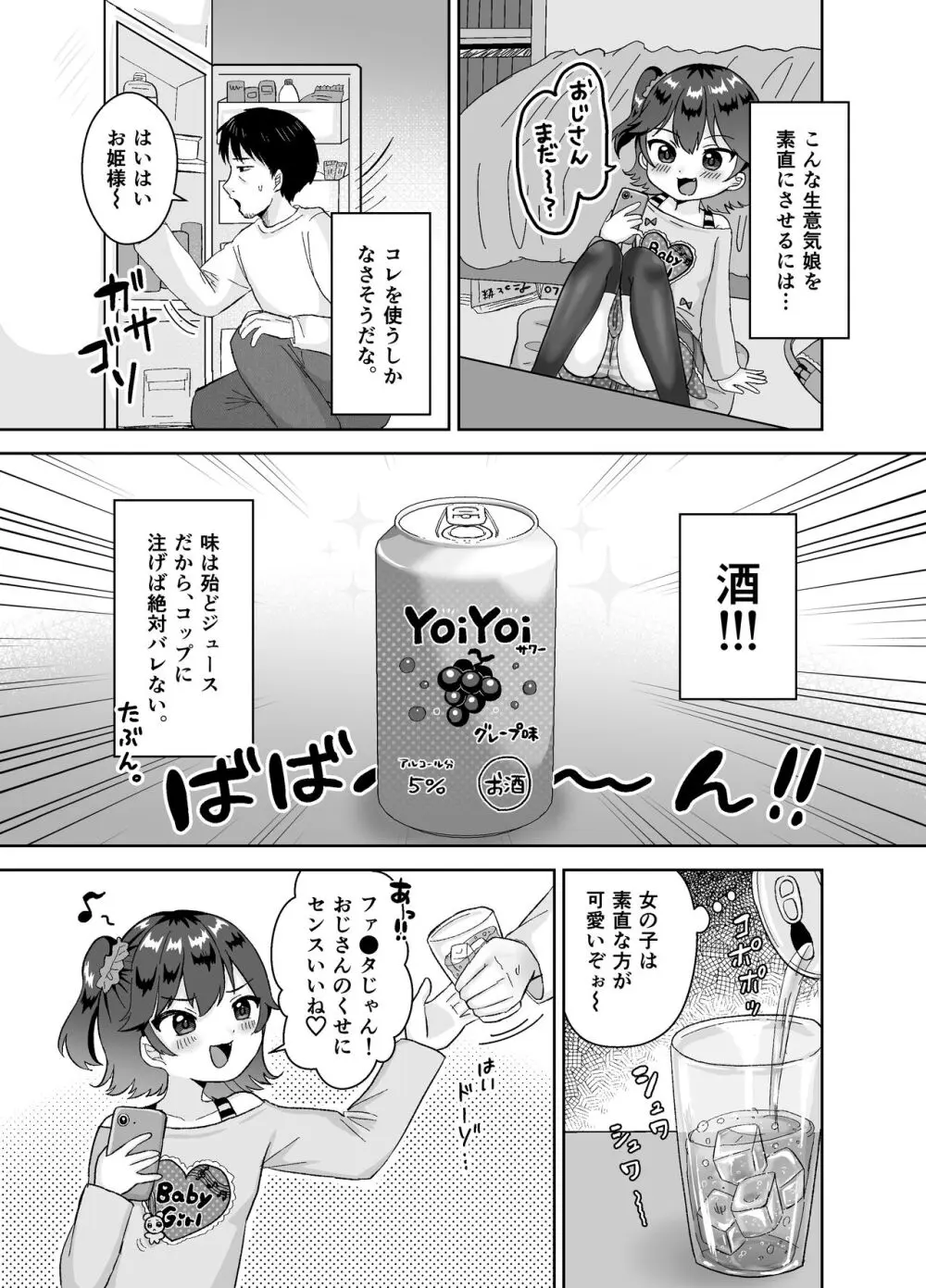 彼氏持ちの姪っ子酔わせて種付交尾 Page.4