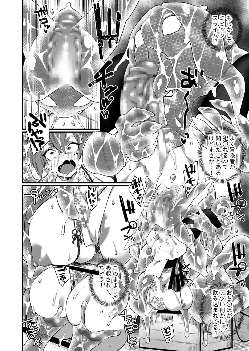 ワールドぺ二シング ~ふたなりレアち〇ぽで無双する~ 1 Page.10