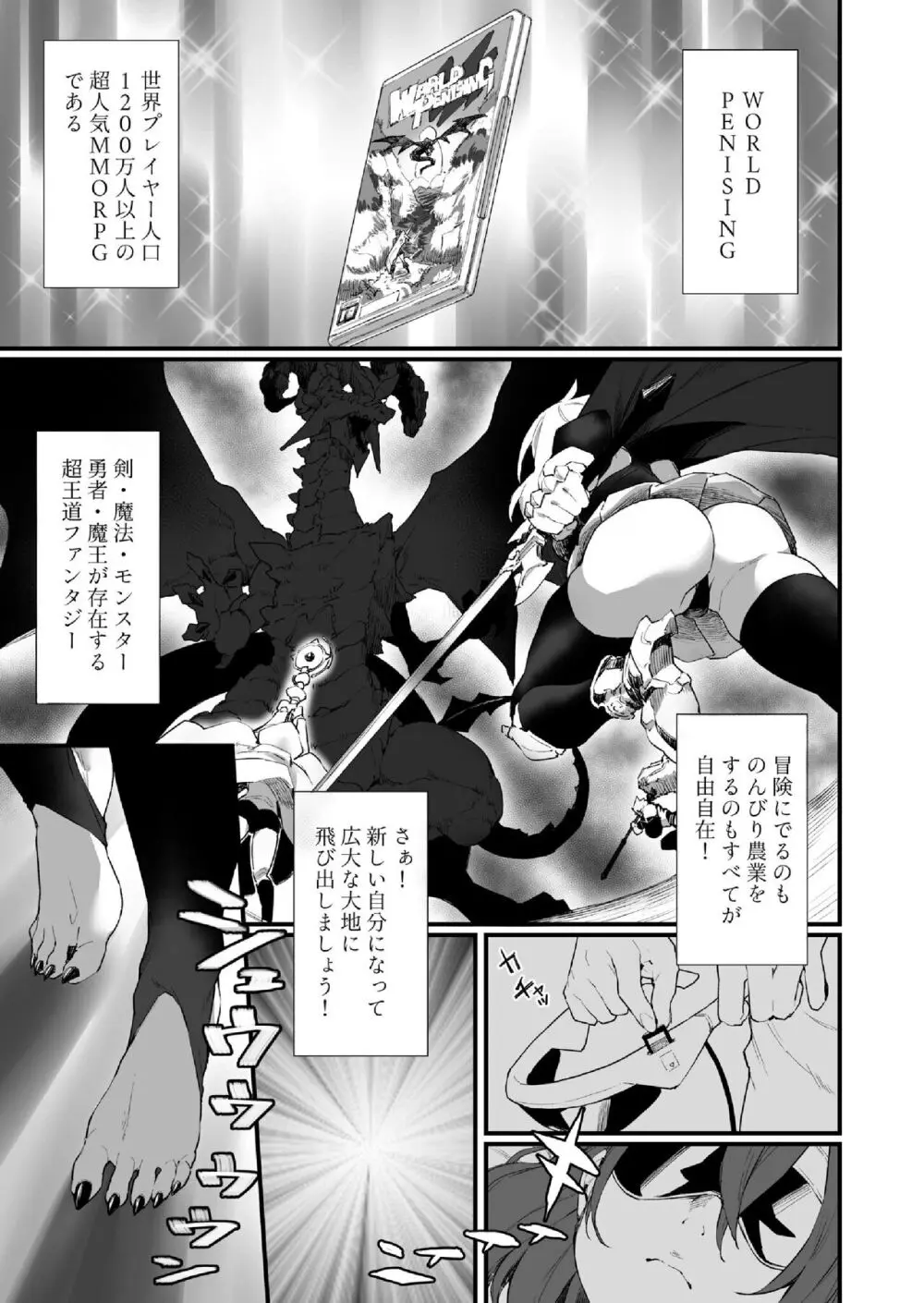 ワールドぺ二シング ~ふたなりレアち〇ぽで無双する~ 1 Page.3