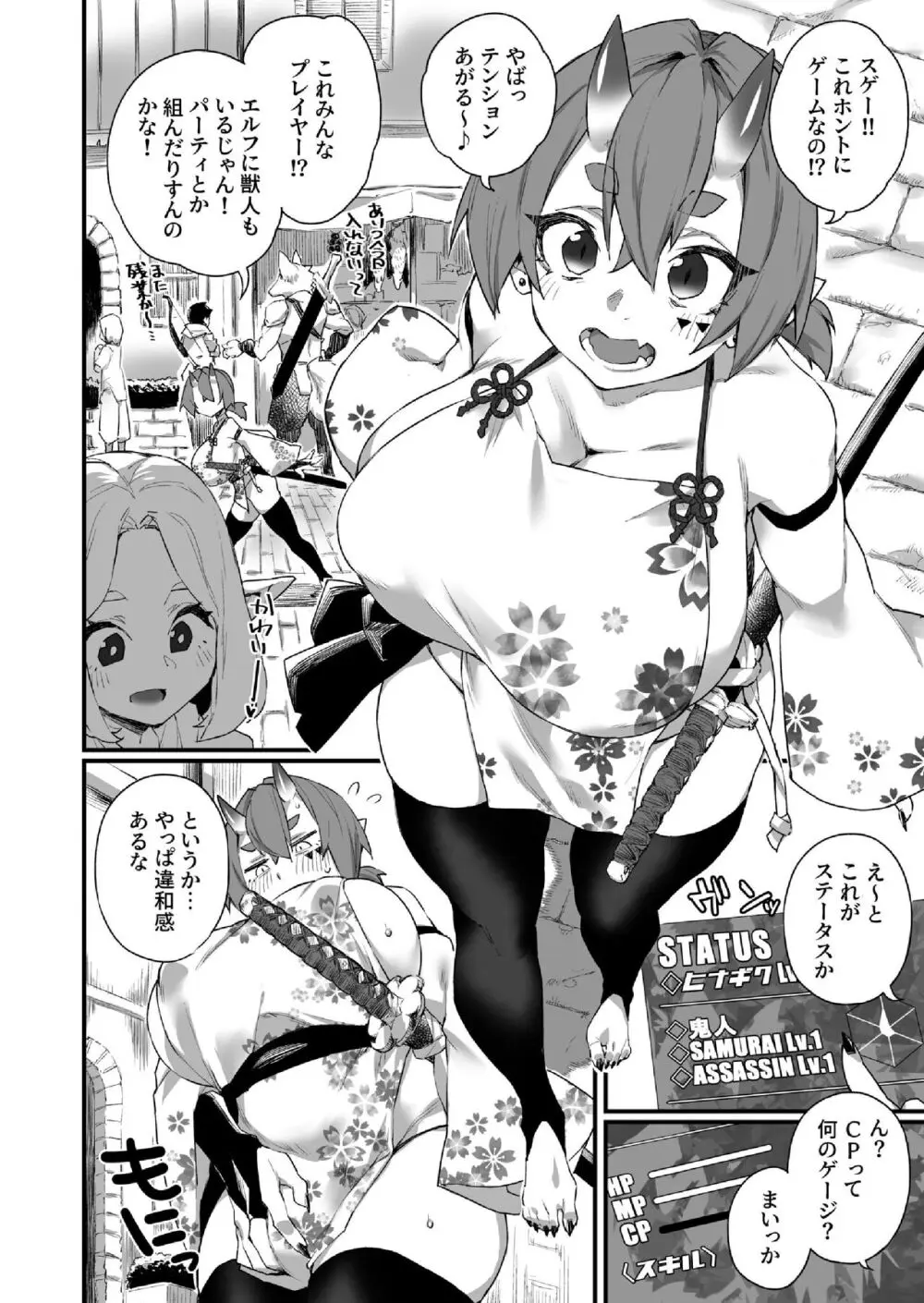 ワールドぺ二シング ~ふたなりレアち〇ぽで無双する~ 1 Page.4