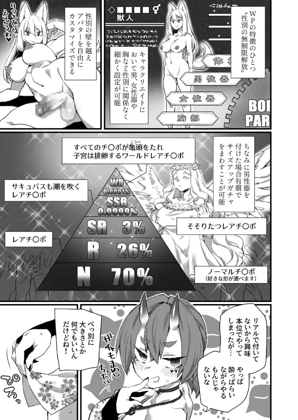 ワールドぺ二シング ~ふたなりレアち〇ぽで無双する~ 1 Page.5