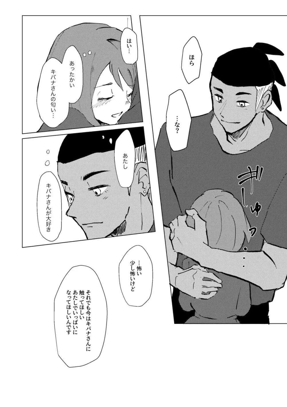 遠くに 近くに Page.15