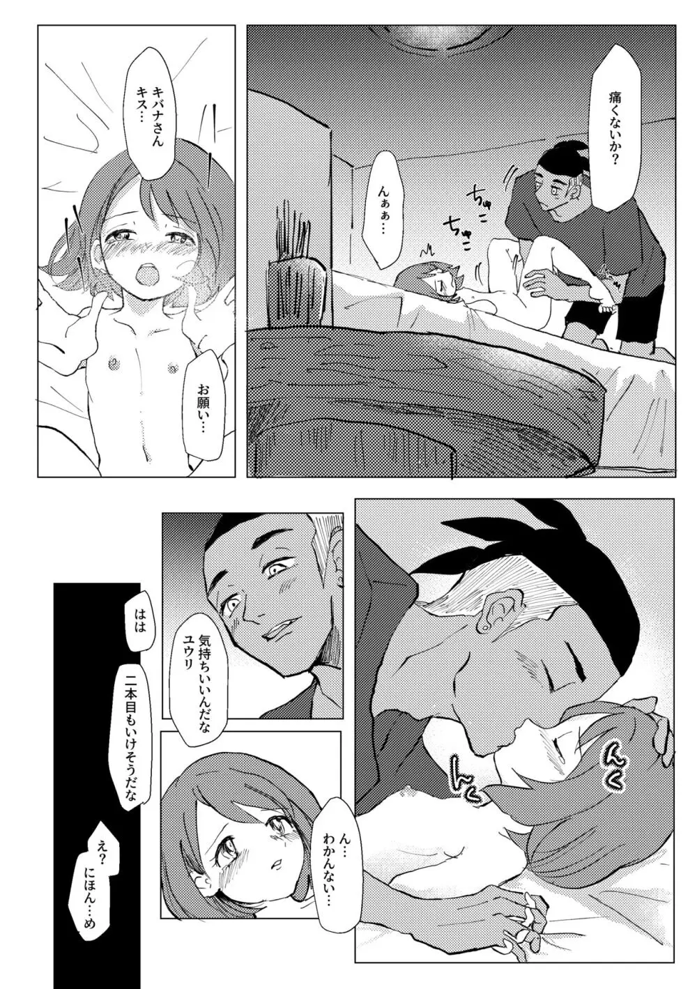 遠くに 近くに Page.28