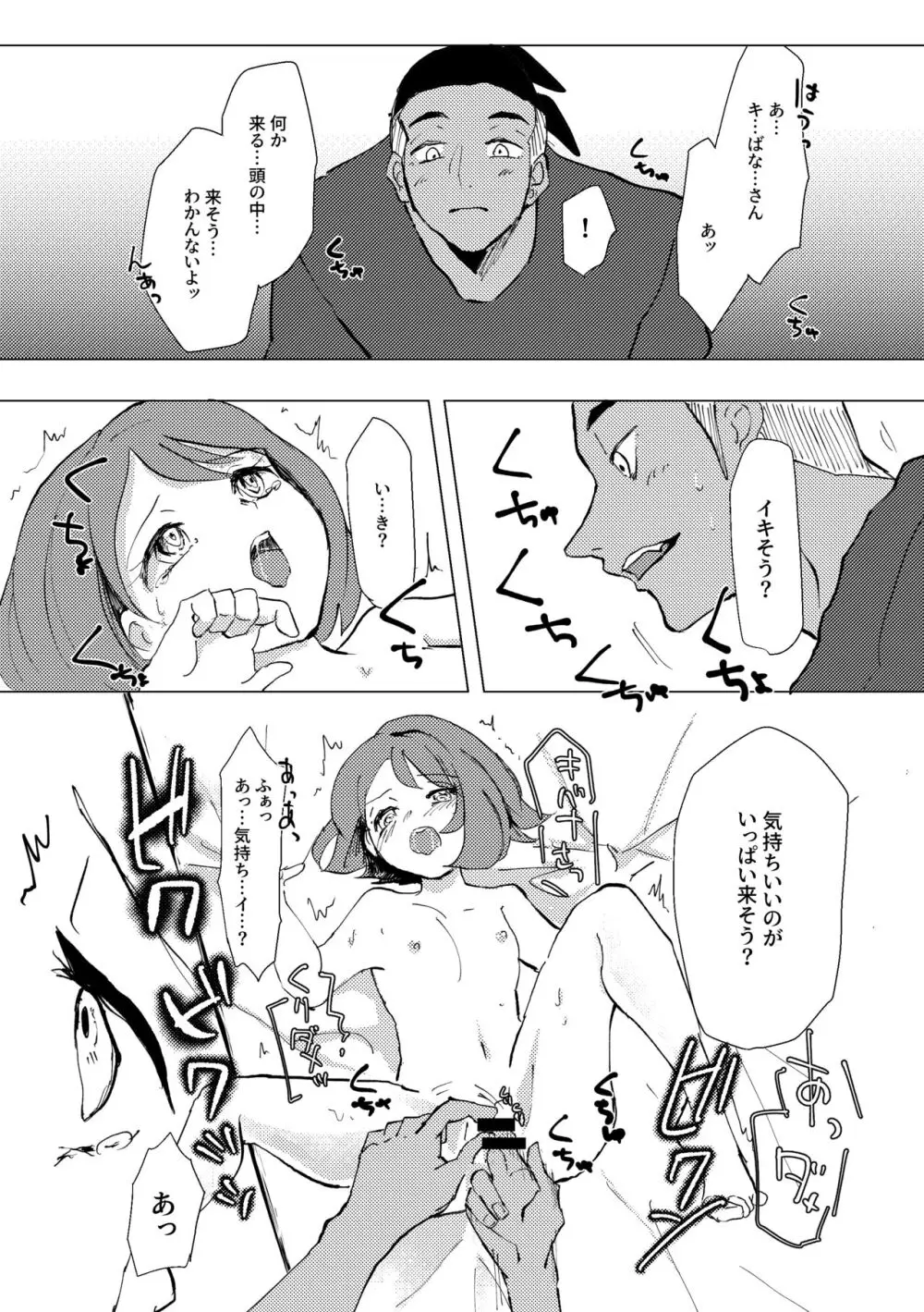 遠くに 近くに Page.31