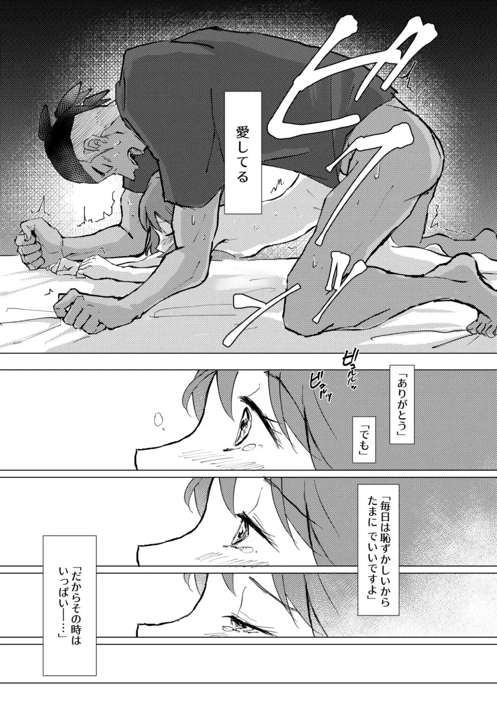 遠くに 近くに Page.43