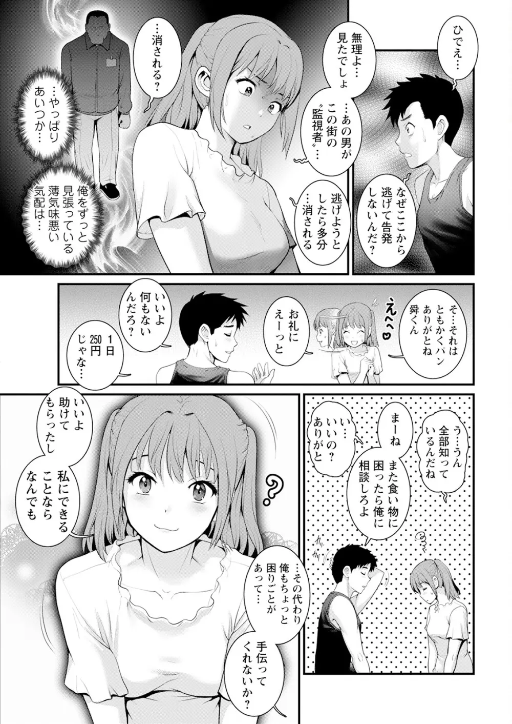 限界ニュータウンは蜜の味 第1-14話 Page.107