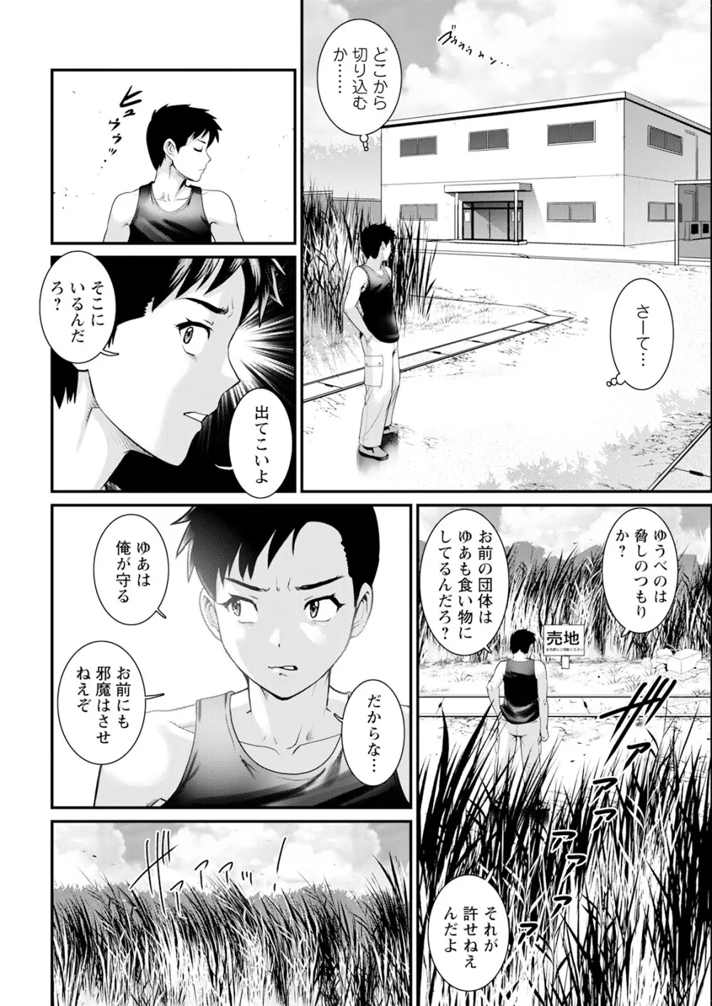 限界ニュータウンは蜜の味 第1-14話 Page.130