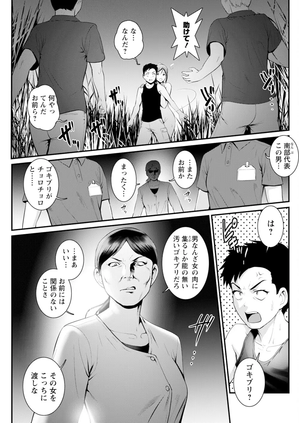 限界ニュータウンは蜜の味 第1-14話 Page.139