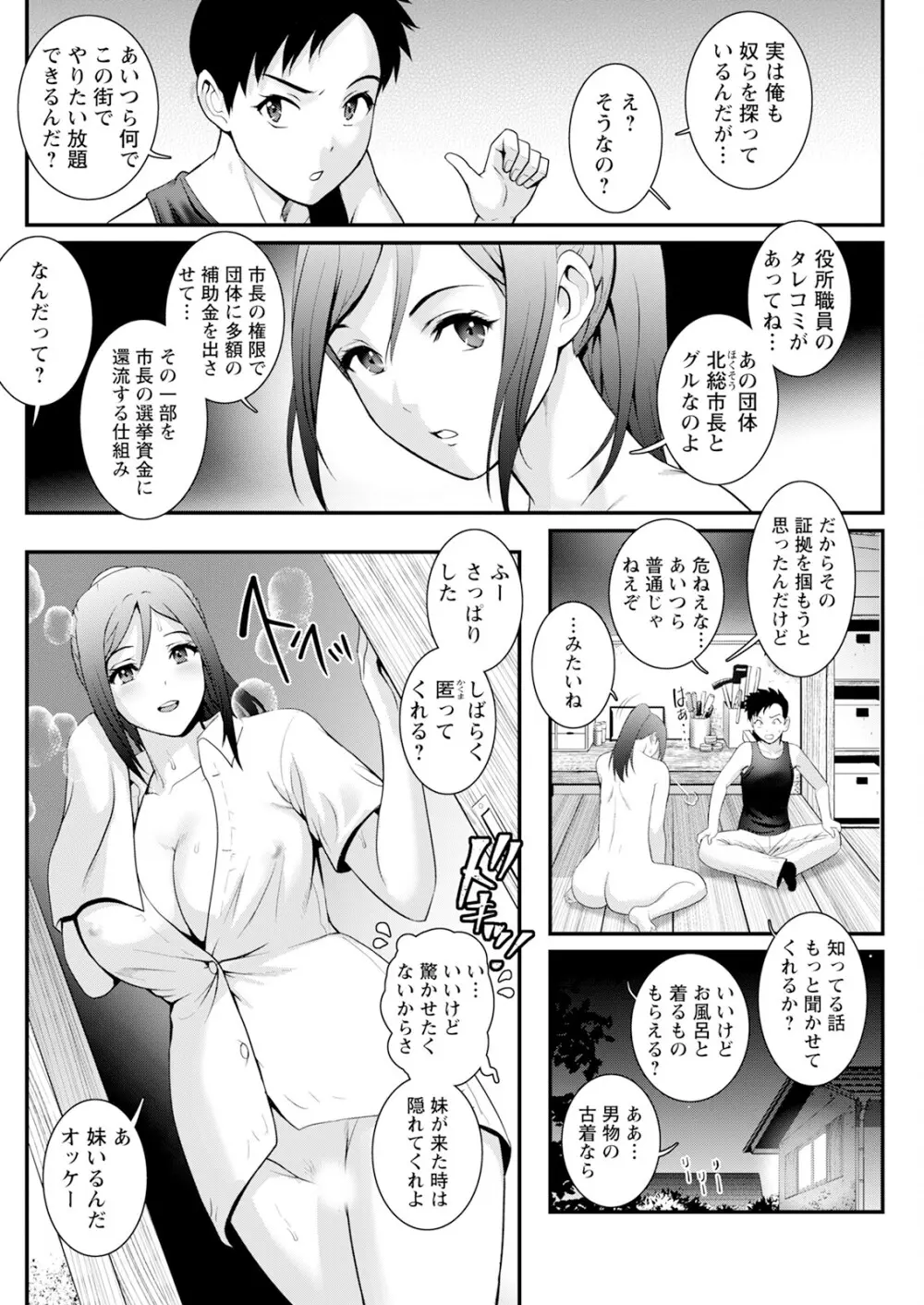 限界ニュータウンは蜜の味 第1-14話 Page.144