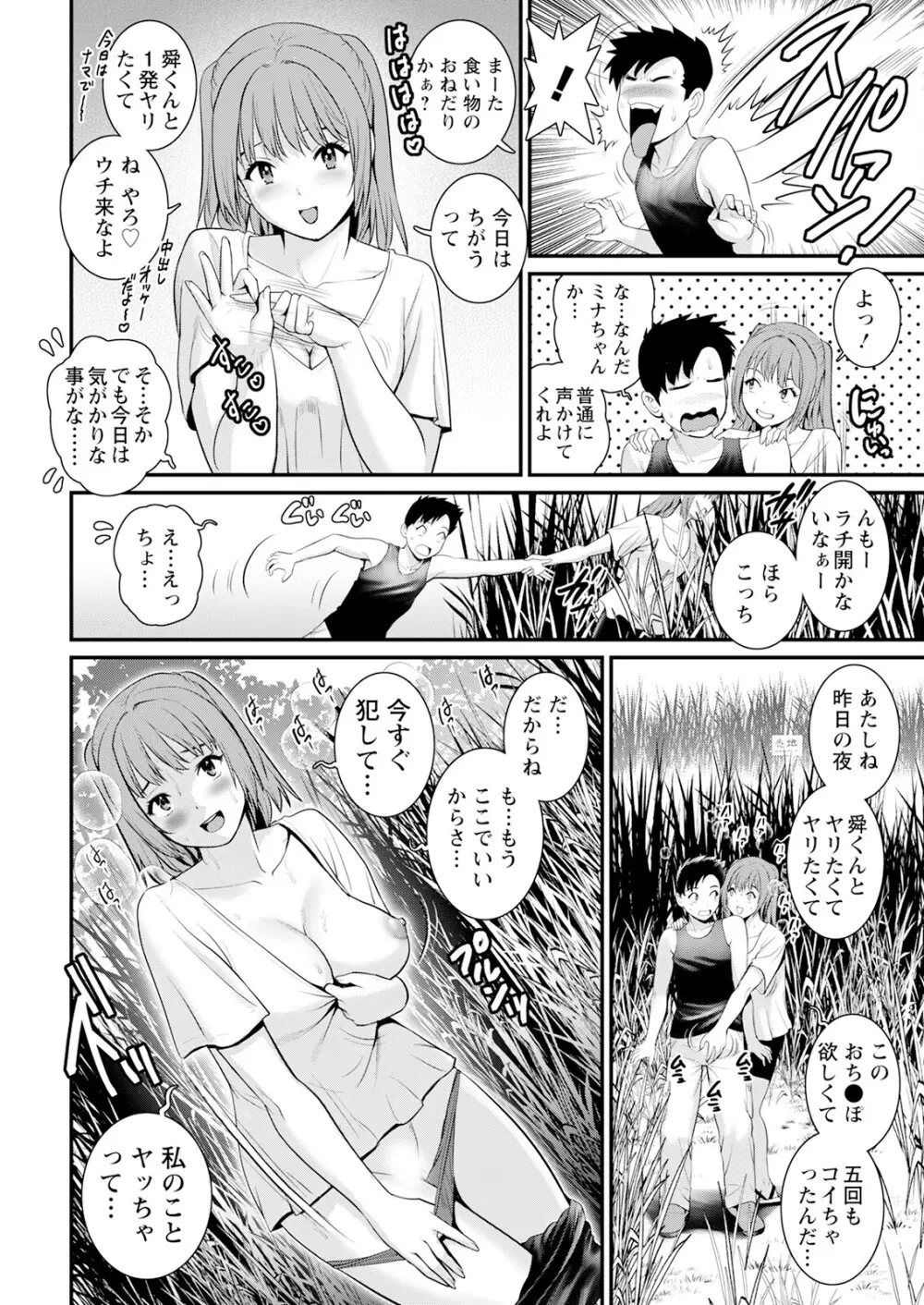 限界ニュータウンは蜜の味 第1-14話 Page.192