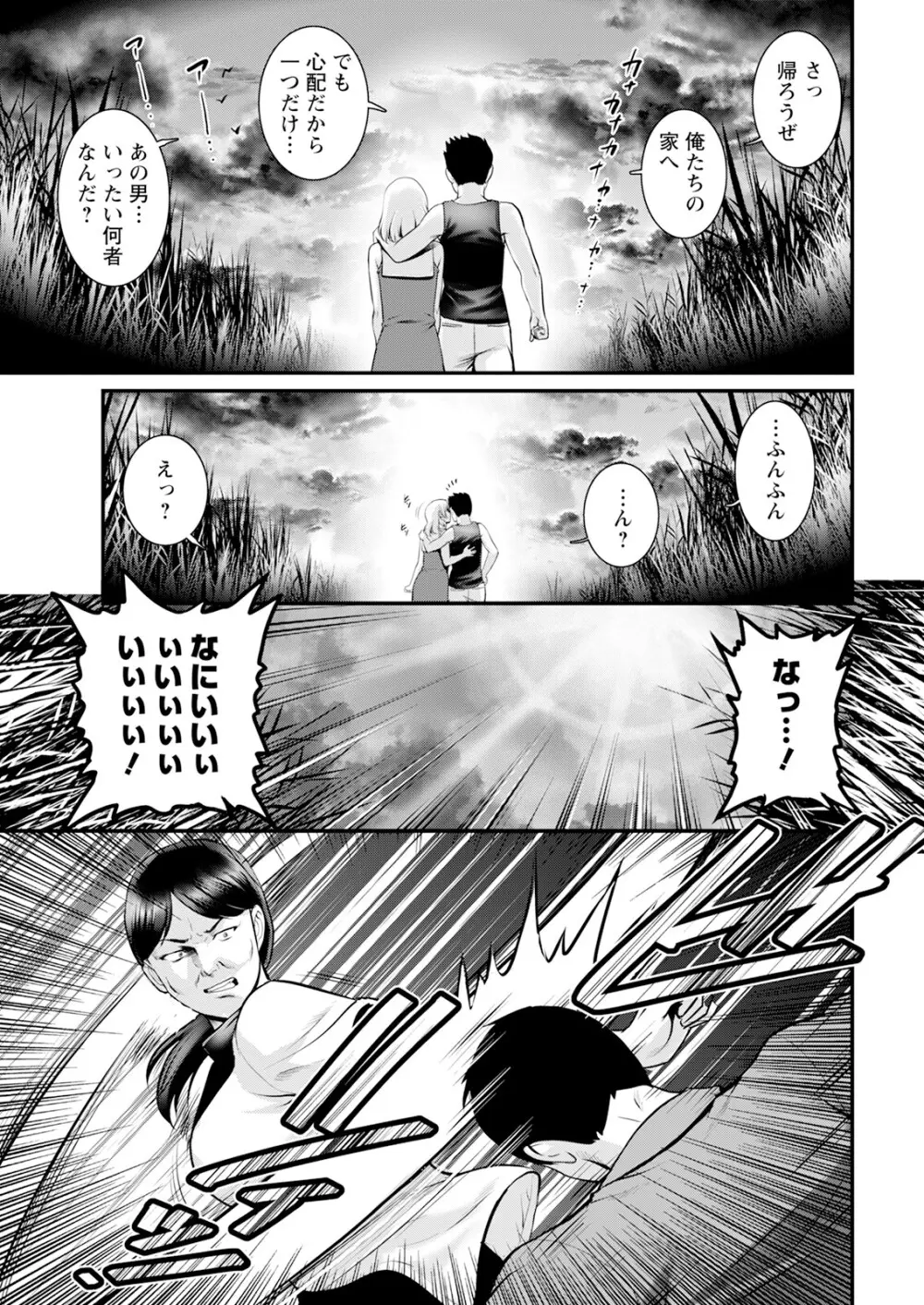 限界ニュータウンは蜜の味 第1-14話 Page.197