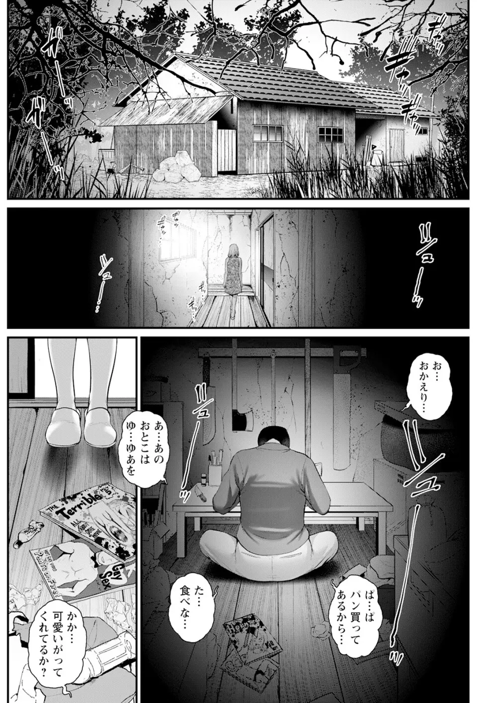 限界ニュータウンは蜜の味 第1-14話 Page.207