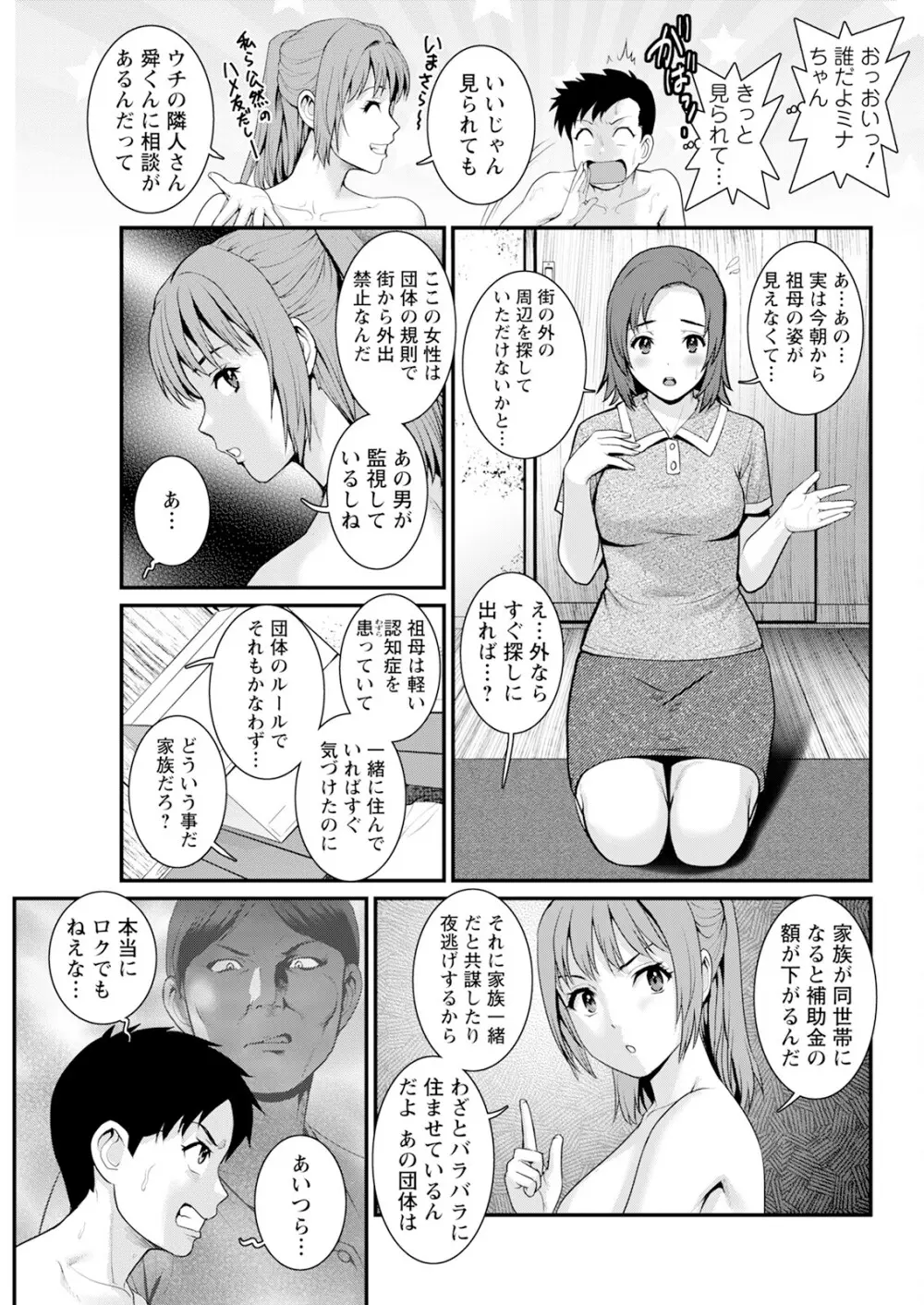 限界ニュータウンは蜜の味 第1-14話 Page.225