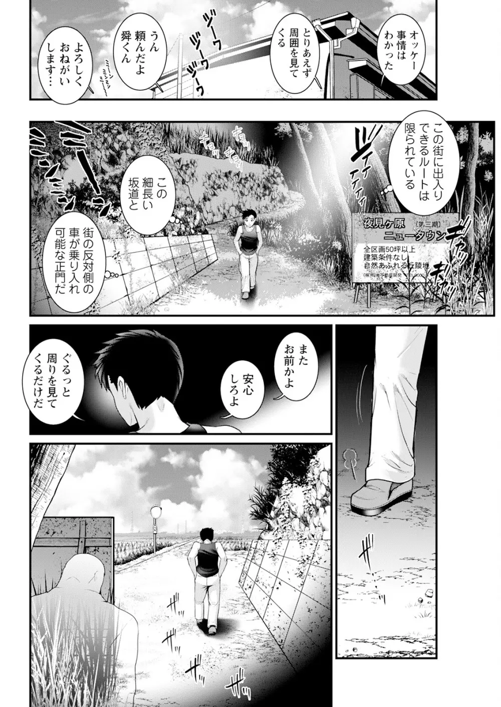 限界ニュータウンは蜜の味 第1-14話 Page.226