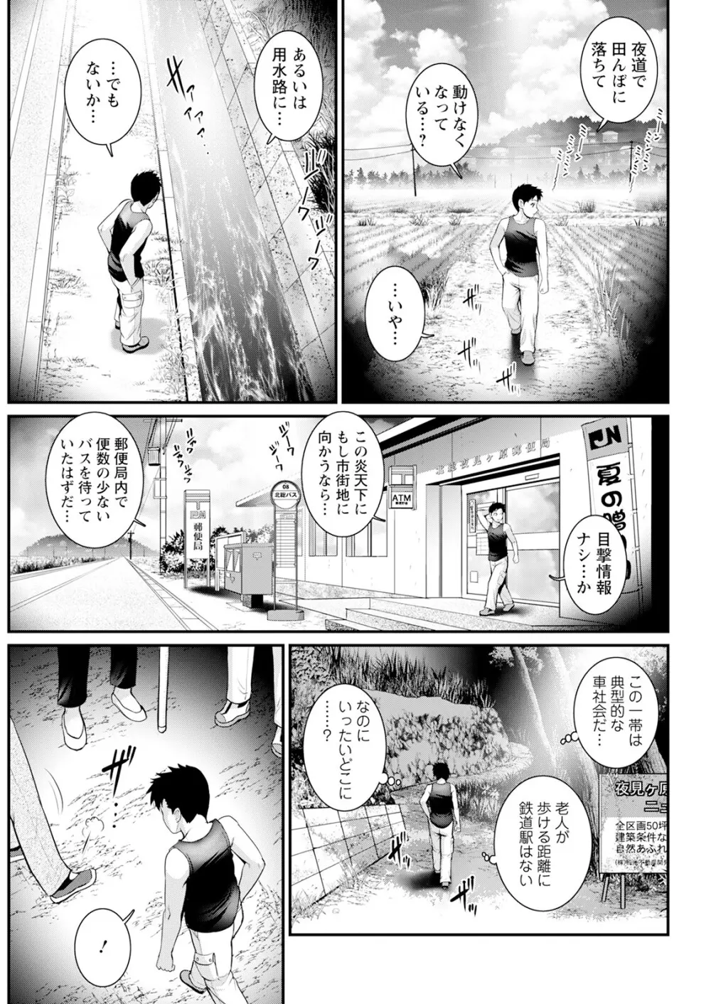 限界ニュータウンは蜜の味 第1-14話 Page.227