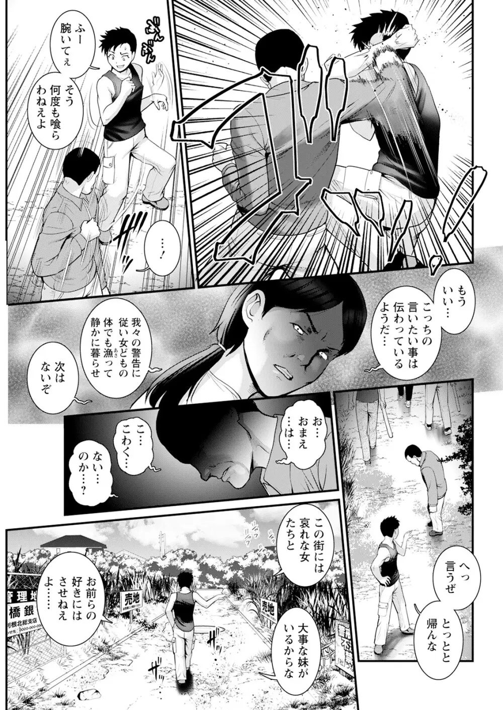 限界ニュータウンは蜜の味 第1-14話 Page.229