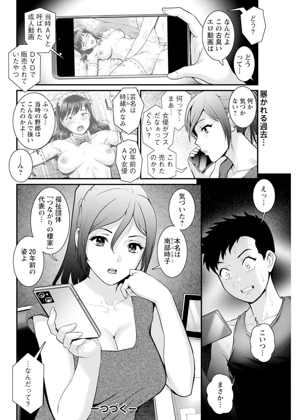 限界ニュータウンは蜜の味 第1-14話 Page.238