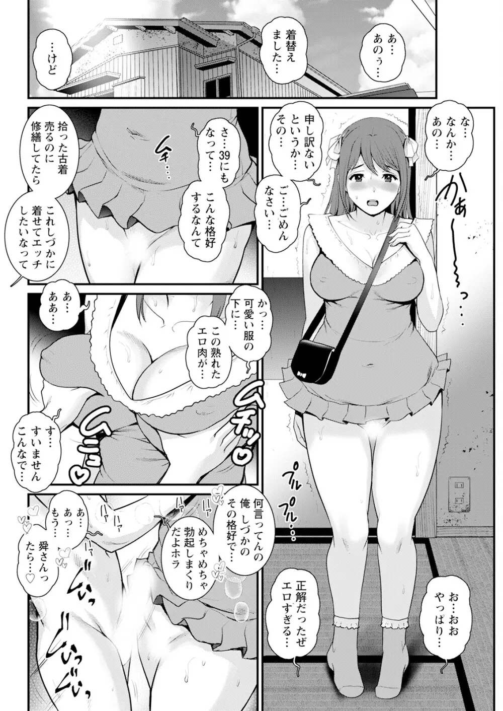 限界ニュータウンは蜜の味 第1-14話 Page.248