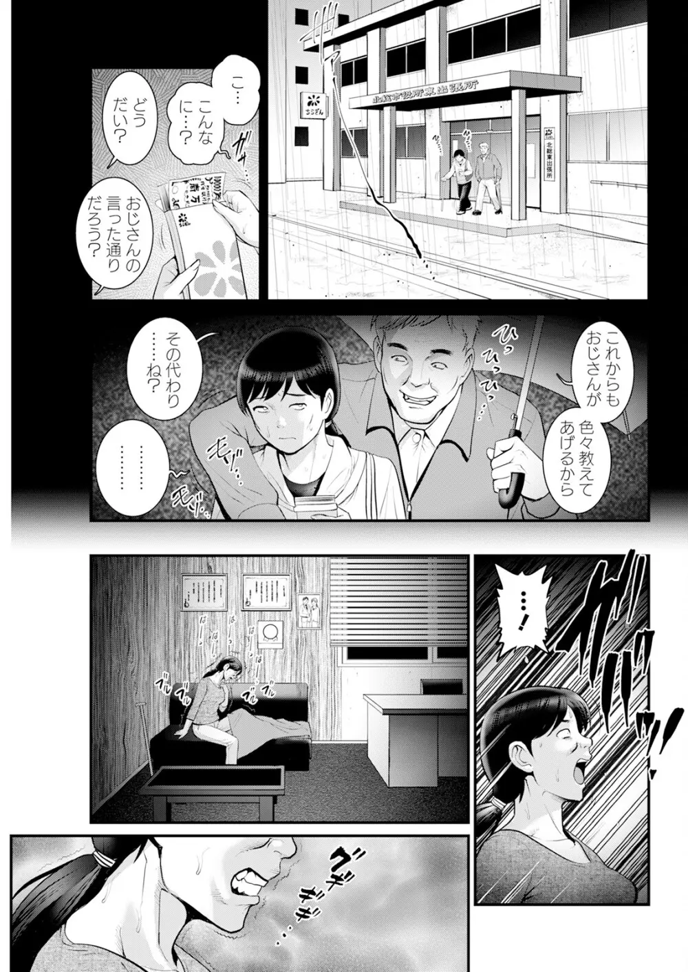 限界ニュータウンは蜜の味 第1-14話 Page.257