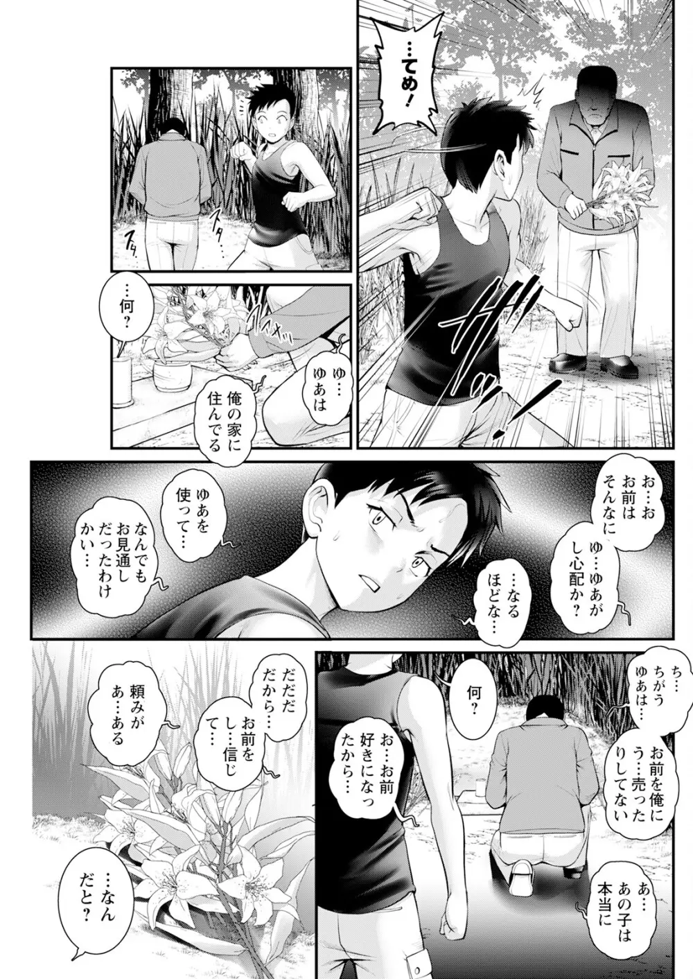 限界ニュータウンは蜜の味 第1-14話 Page.263