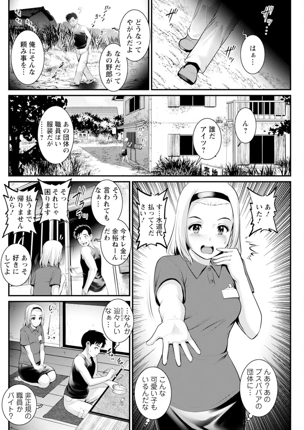 限界ニュータウンは蜜の味 第1-14話 Page.264