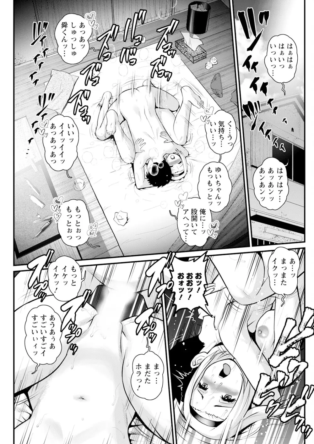 限界ニュータウンは蜜の味 第1-14話 Page.275