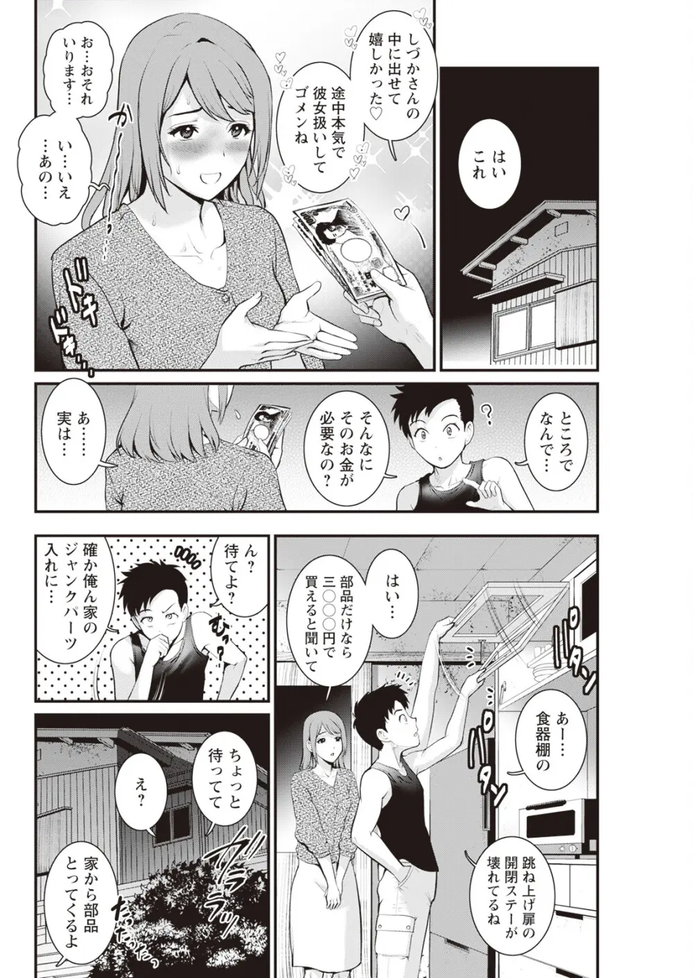 限界ニュータウンは蜜の味 第1-14話 Page.56