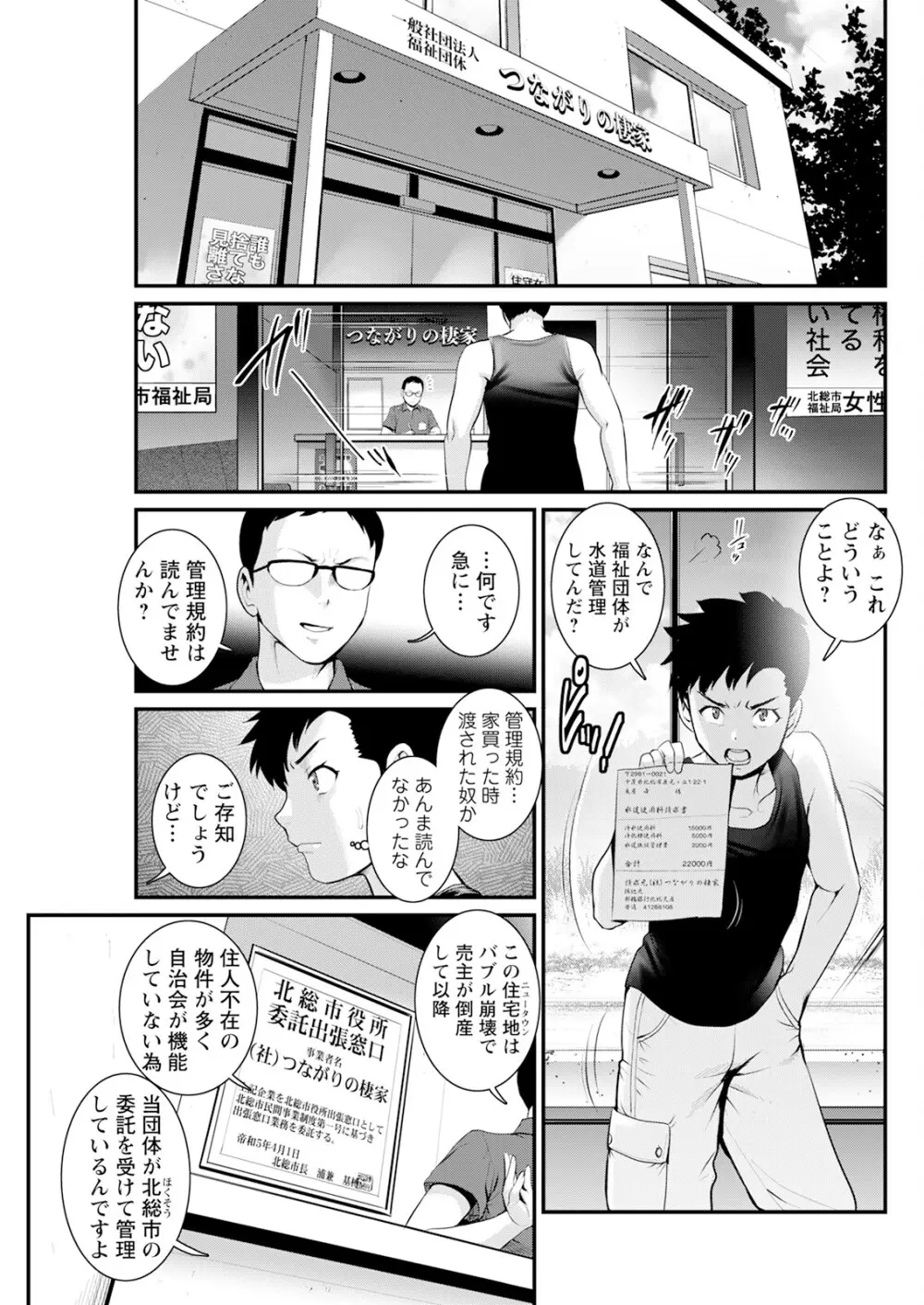 限界ニュータウンは蜜の味 第1-14話 Page.69