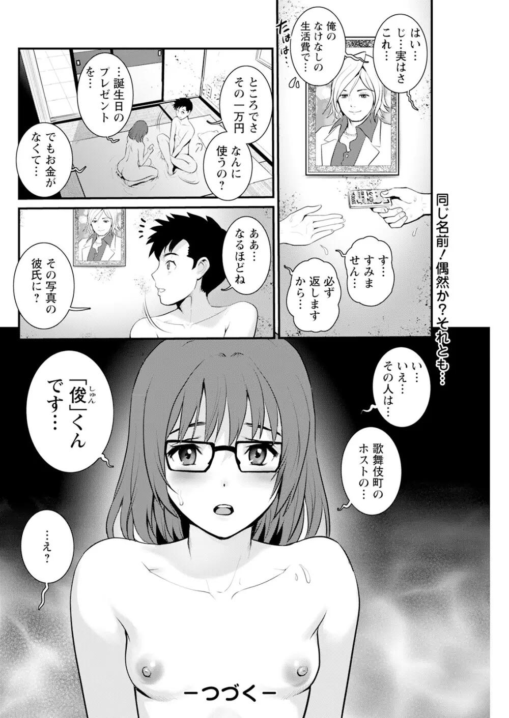 限界ニュータウンは蜜の味 第1-14話 Page.80