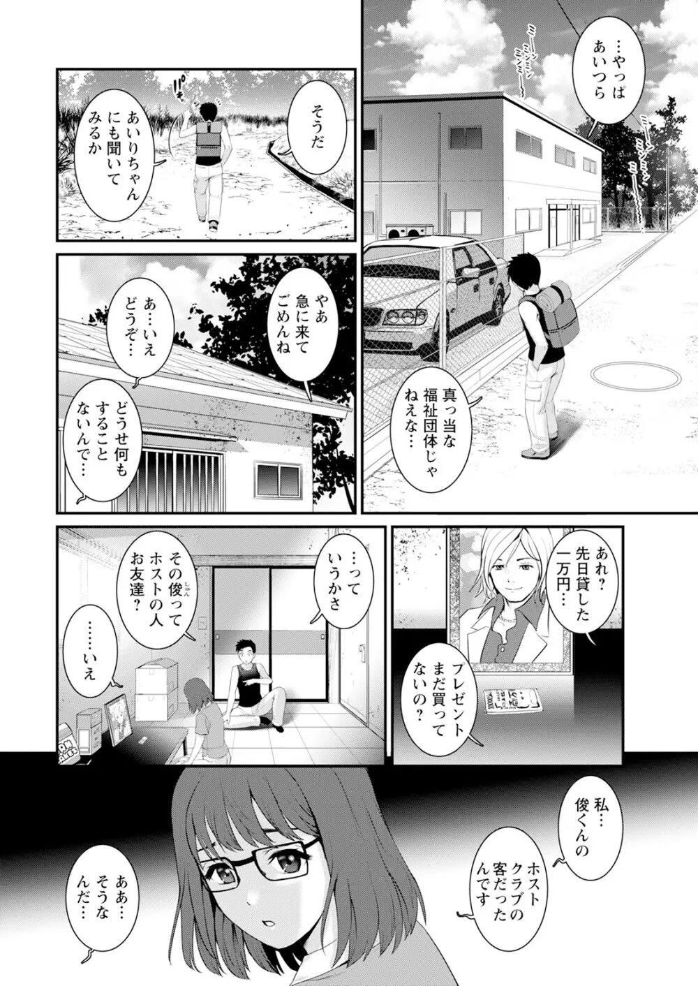 限界ニュータウンは蜜の味 第1-14話 Page.88