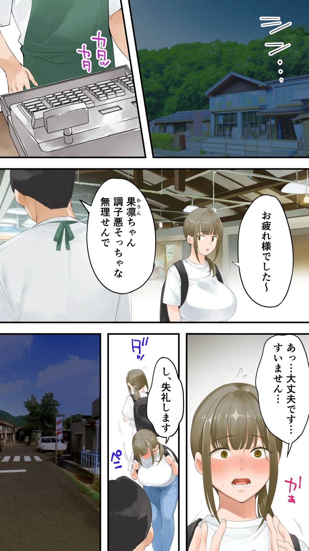 飯犯トラベラーズ 高知人妻絶頂編 Page.130