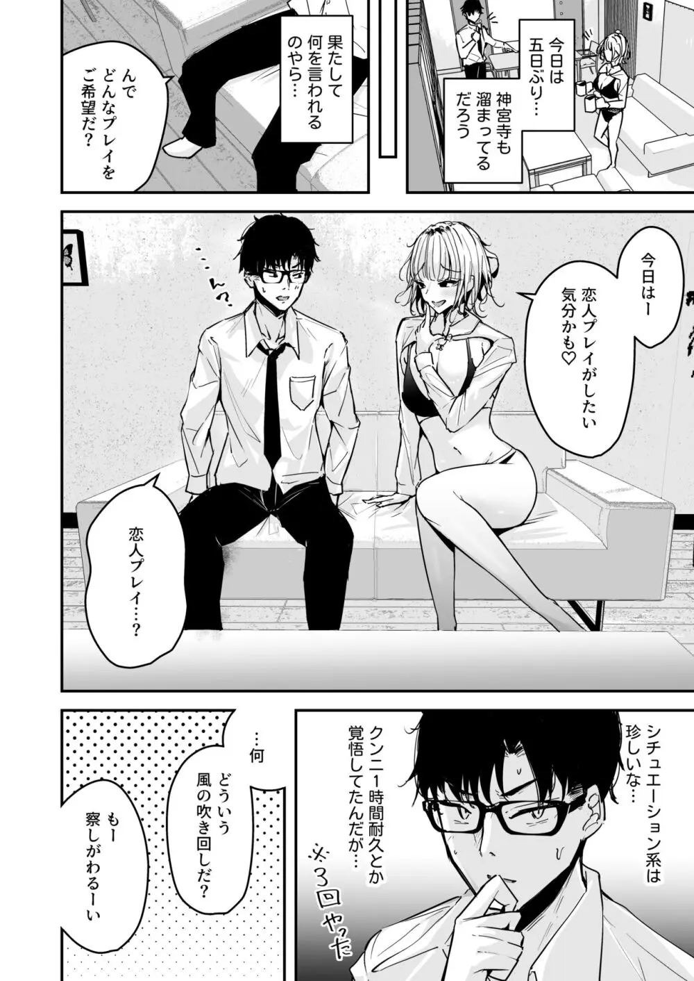 金髪長乳ギャルに逆デリヘル扱いされている俺の話2 Page.4