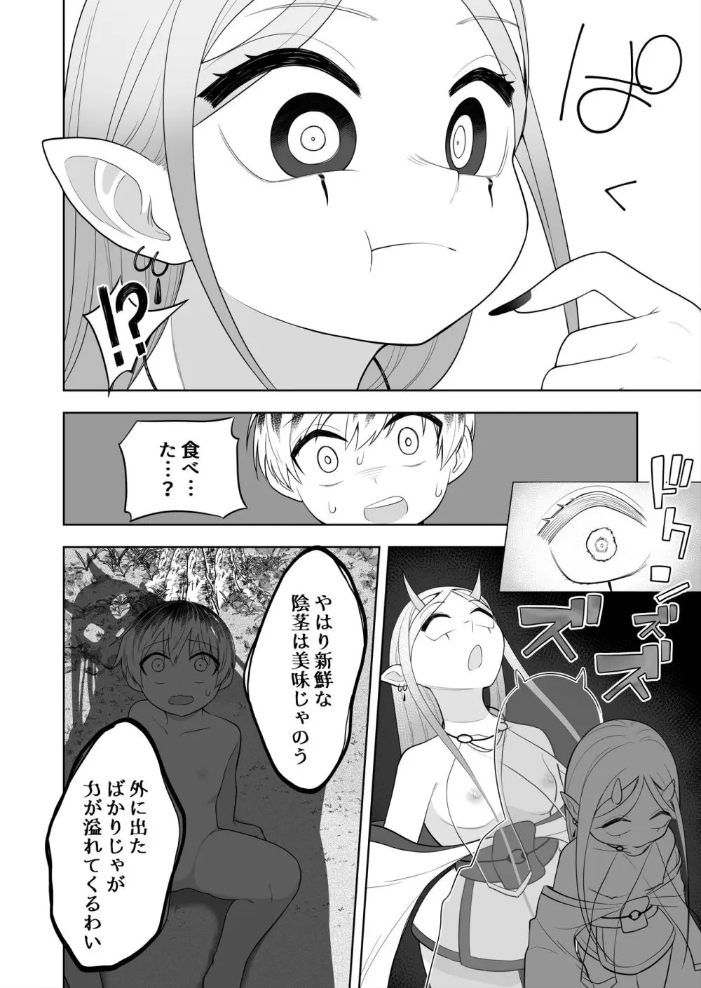 祠の封印を解いて悪神♂♀の眷属♀にされちゃう話 Page.10