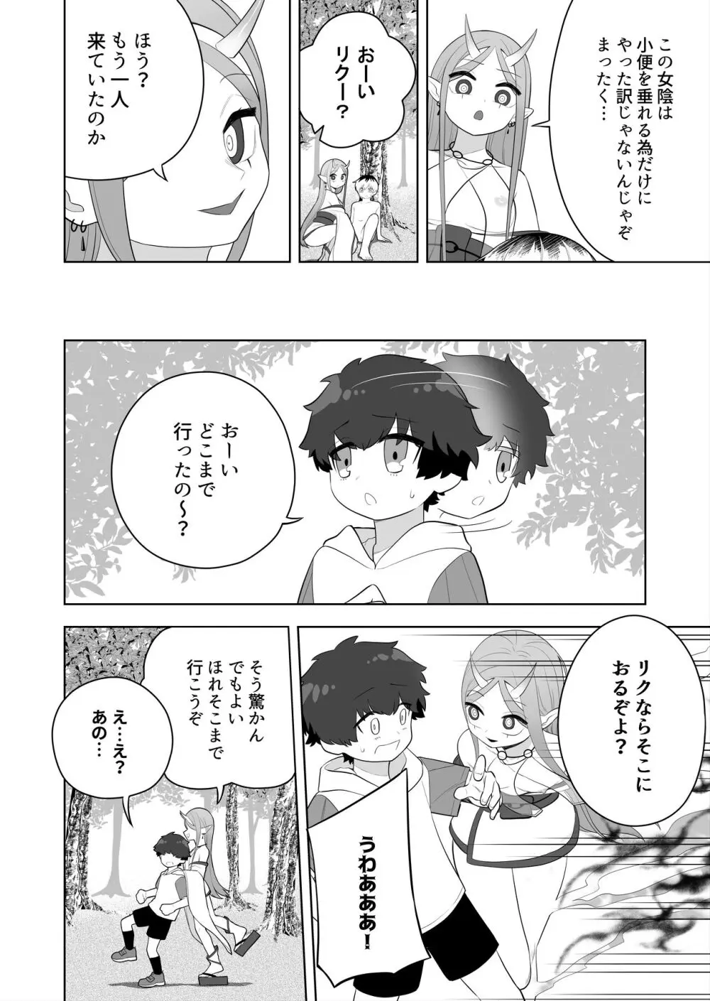 祠の封印を解いて悪神♂♀の眷属♀にされちゃう話 Page.14