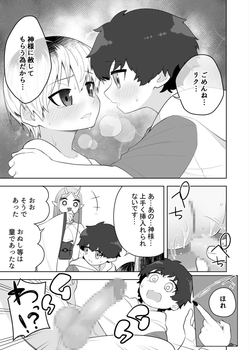 祠の封印を解いて悪神♂♀の眷属♀にされちゃう話 Page.17