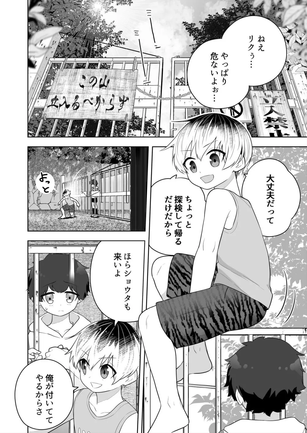 祠の封印を解いて悪神♂♀の眷属♀にされちゃう話 Page.2