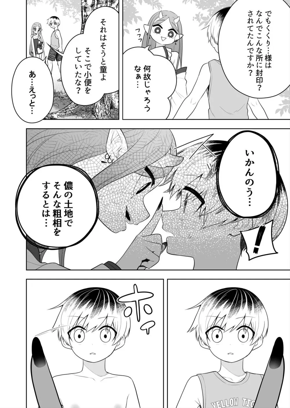 祠の封印を解いて悪神♂♀の眷属♀にされちゃう話 Page.8