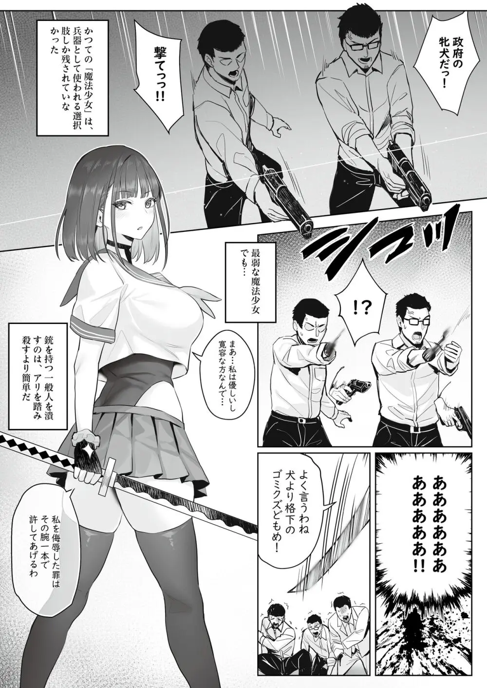 元魔法少女の仕事話 青 Page.11